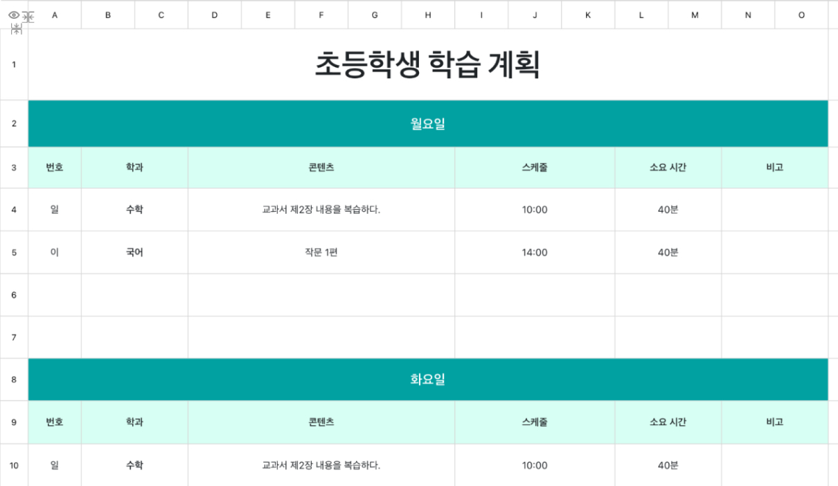 초등학생 학습 계획